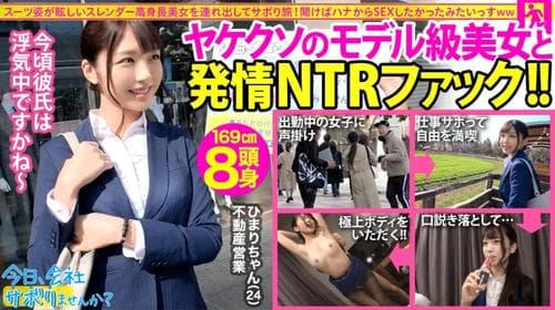 【モデル級高身長美女】自分は仕事なのに彼氏は浮気中…もうどうにでもなれ！ってことで急行現実逃避で遊び倒して最高に興奮するNTRファック！そしてまさかの発言「ぶっちゃけずっとSEXしたかった」：今日、会社サボりませんか？13in錦糸町