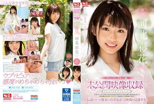 未公開映像収録のプレミアムエディション！ディレクターズカット版 新人NO.1STYLE 河北彩花AVデビュー （ブルーレイディスク） （BOD）