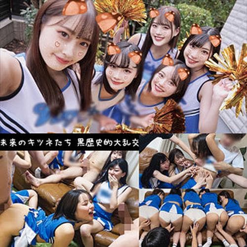 きつねチア5人（ちはる＆まいな＆つむぎ＆みづき＆みいろ）